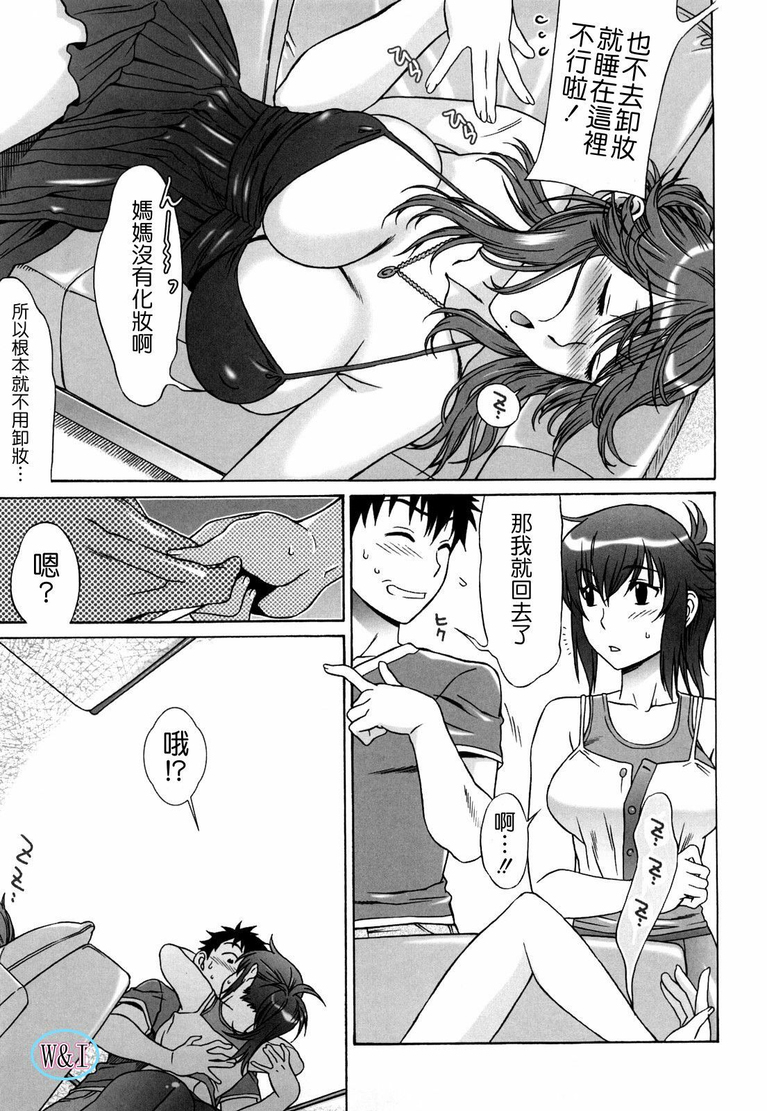 [Hanzaki Jirou] Love Love Rumble [Chinese] page 79 full