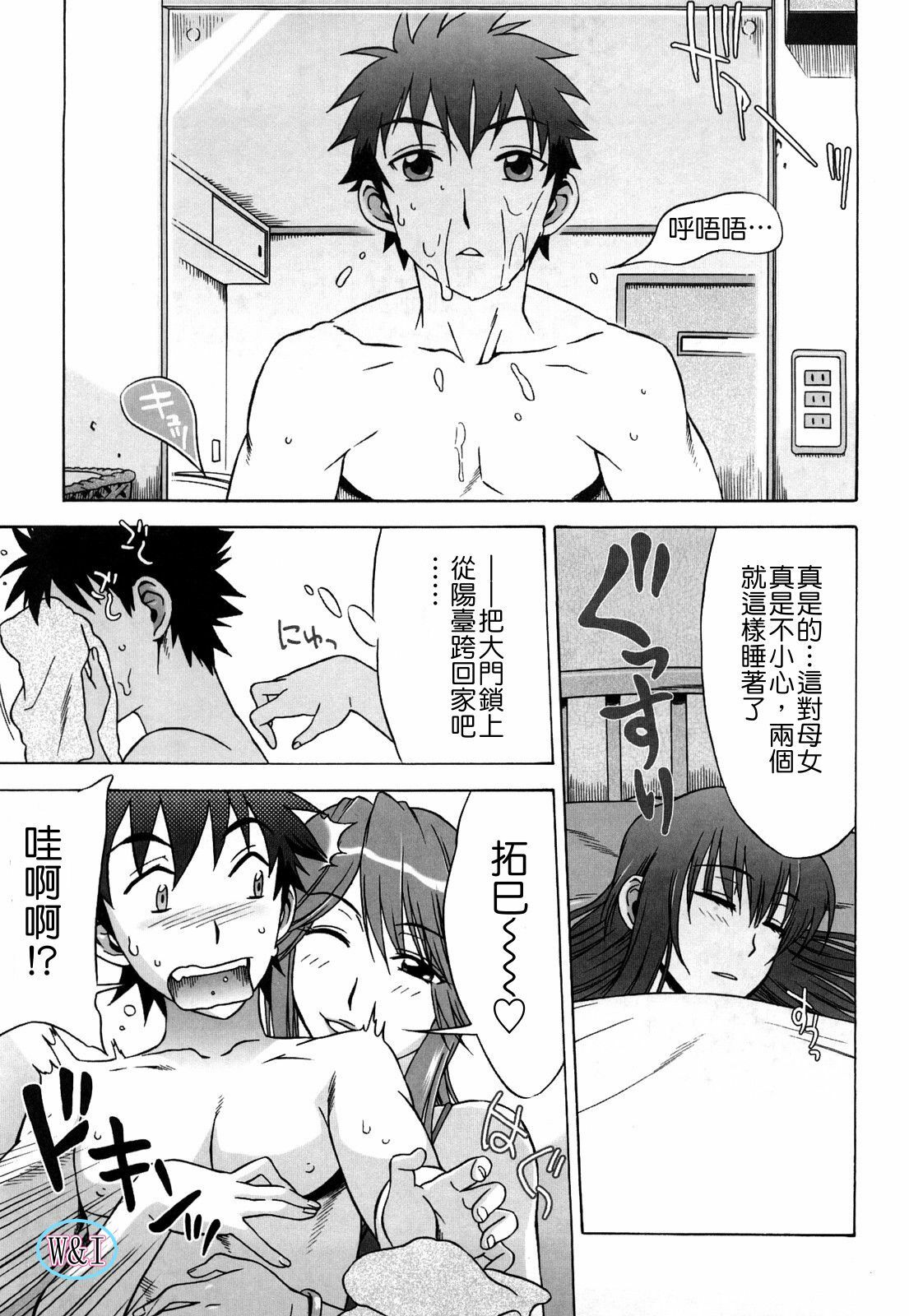 [Hanzaki Jirou] Love Love Rumble [Chinese] page 89 full