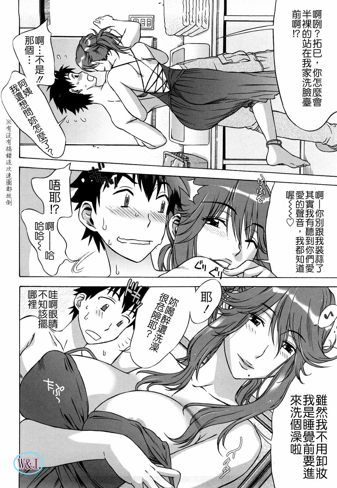 [Hanzaki Jirou] Love Love Rumble [Chinese] page 90 full