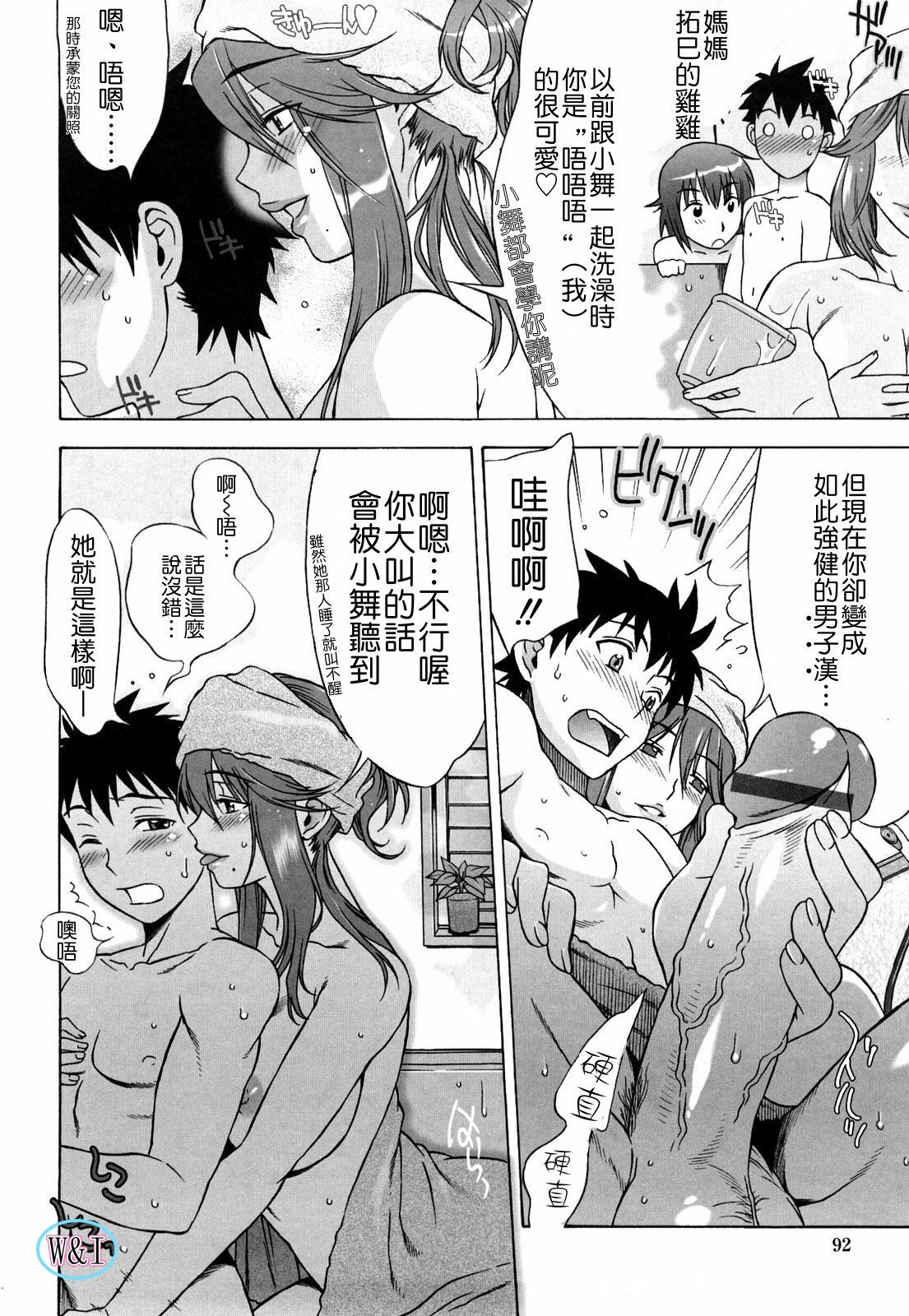 [Hanzaki Jirou] Love Love Rumble [Chinese] page 92 full