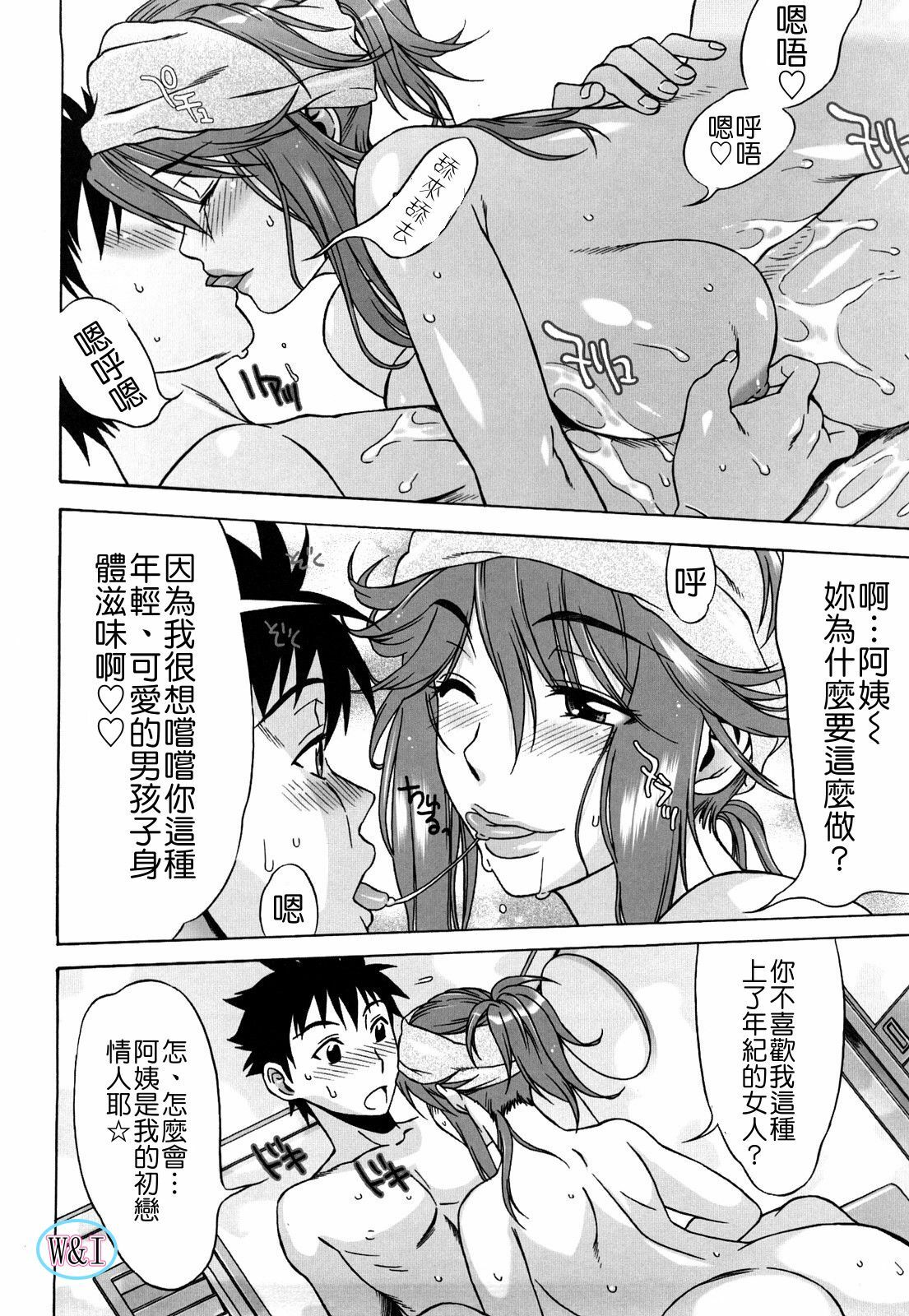 [Hanzaki Jirou] Love Love Rumble [Chinese] page 94 full