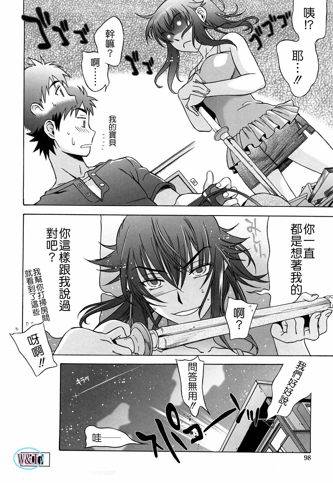 [Hanzaki Jirou] Love Love Rumble [Chinese] page 98 full