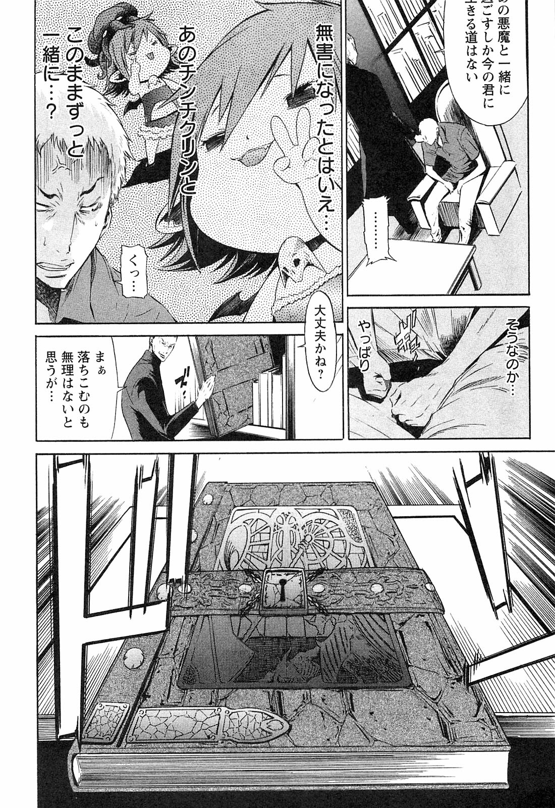 [D.P] EVILIVE Vol.1 page 118 full