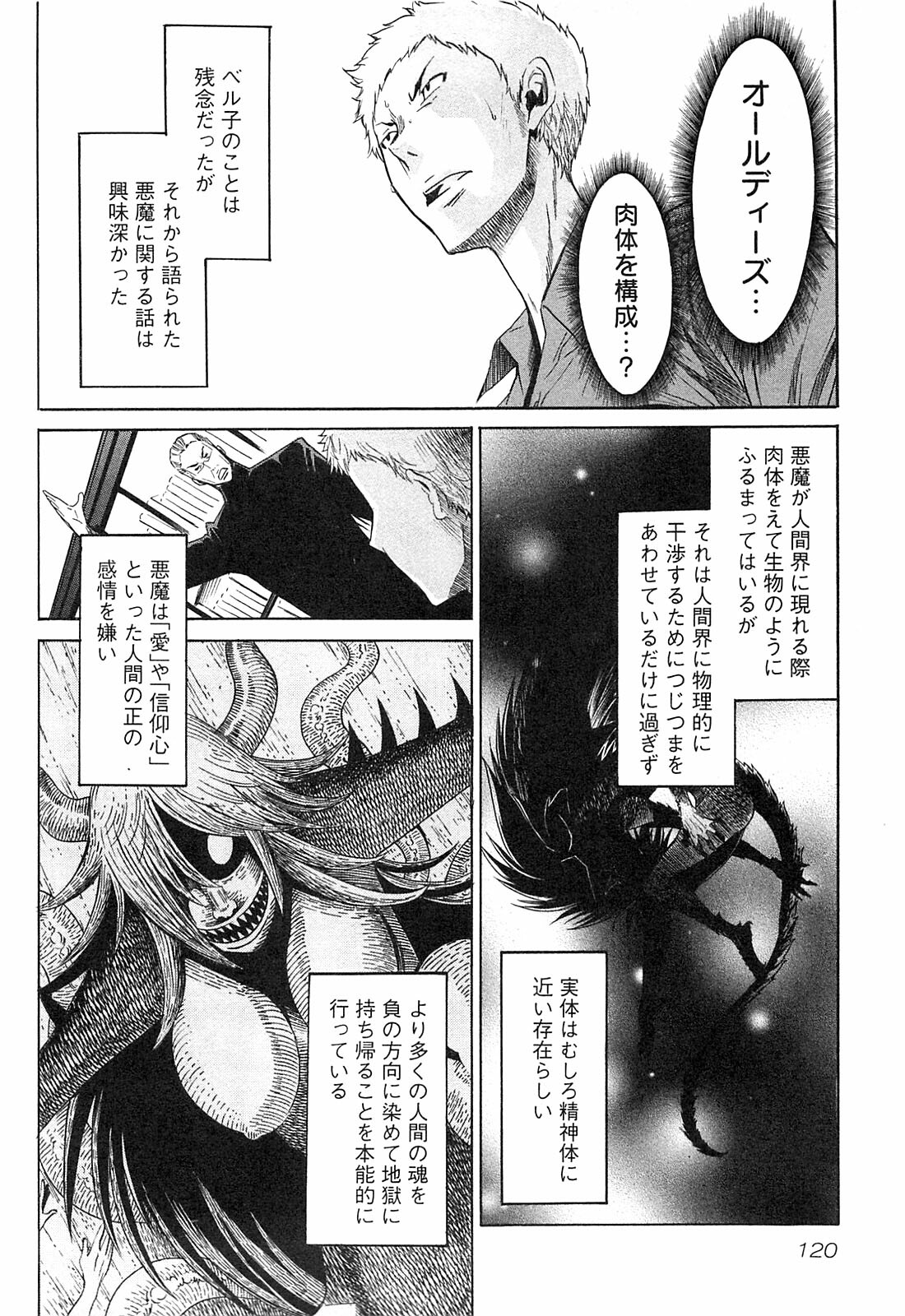 [D.P] EVILIVE Vol.1 page 120 full