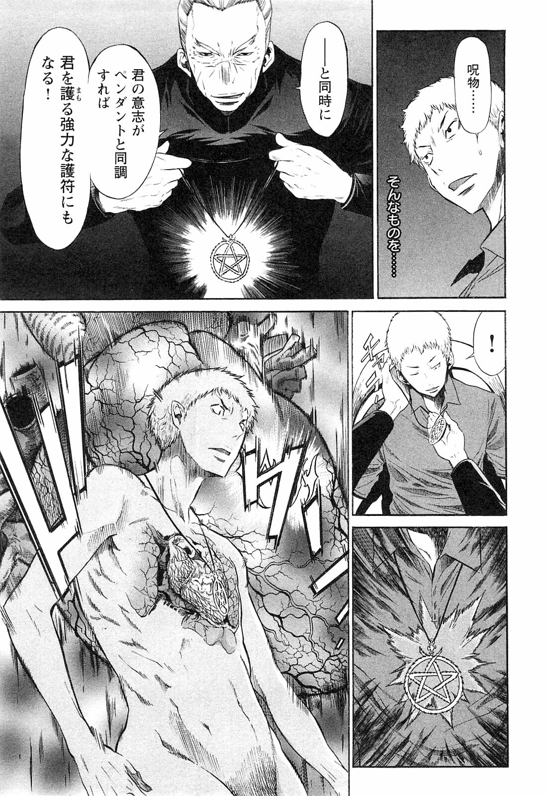 [D.P] EVILIVE Vol.1 page 123 full