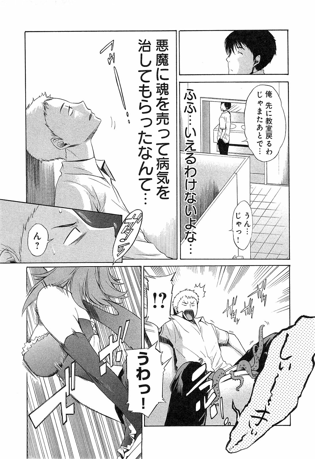 [D.P] EVILIVE Vol.1 page 53 full