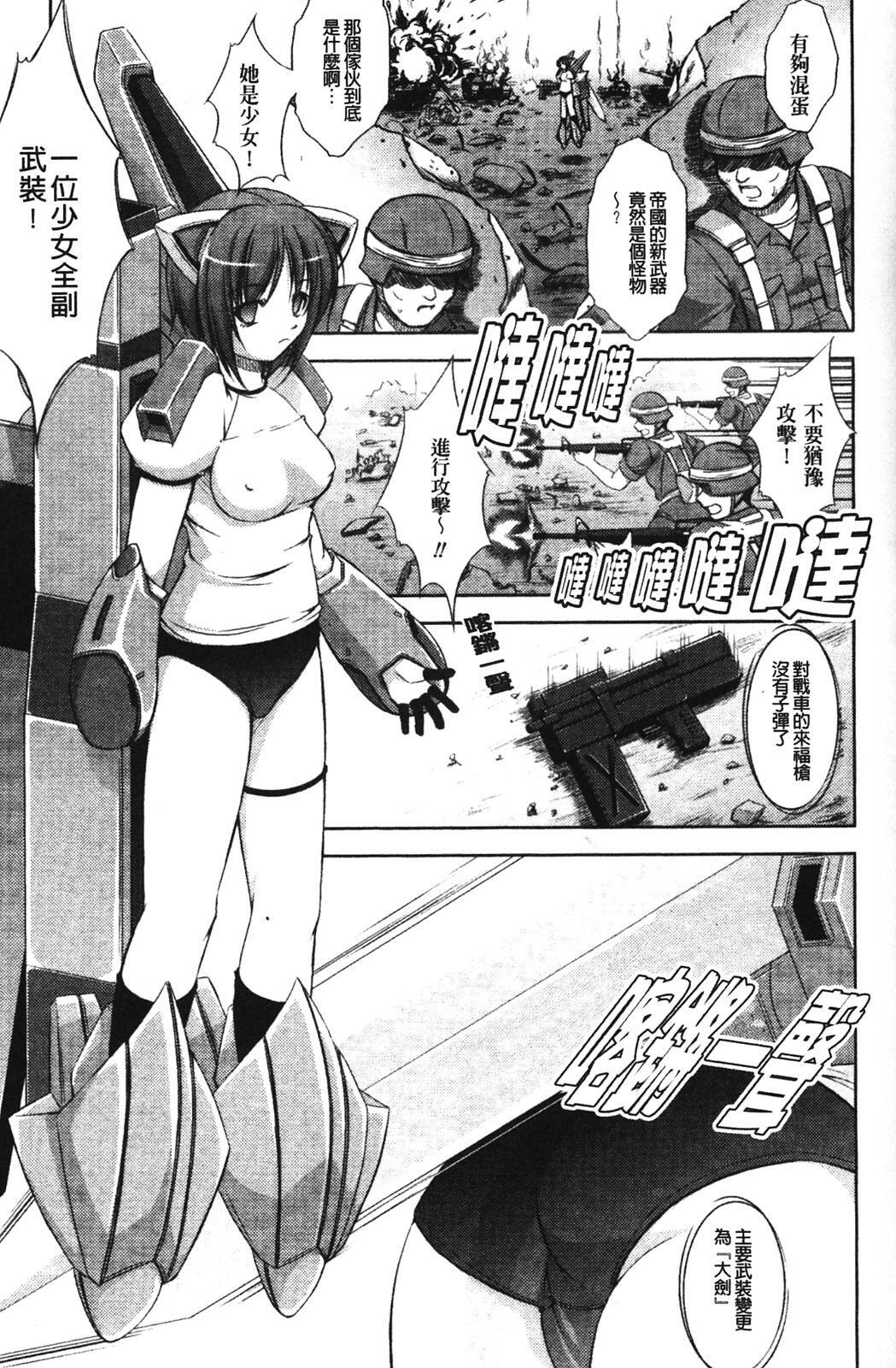 [Takane Nohana] Shinmai Boukensha -Otosareshi Mono-tachi- [Chinese] page 100 full