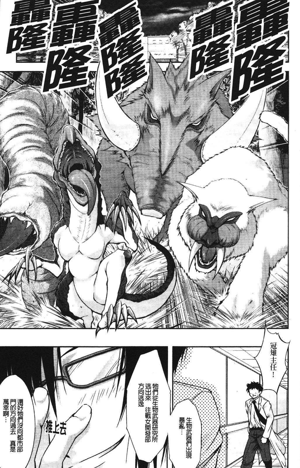 [Takane Nohana] Shinmai Boukensha -Otosareshi Mono-tachi- [Chinese] page 118 full