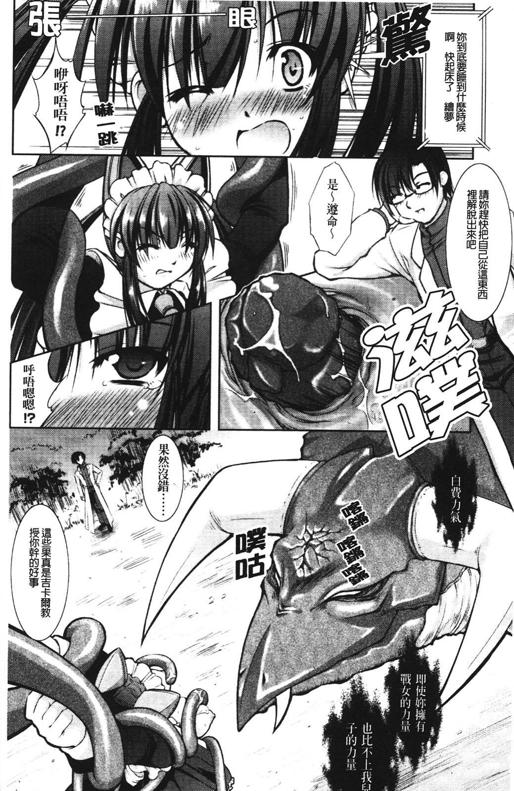 [Takane Nohana] Shinmai Boukensha -Otosareshi Mono-tachi- [Chinese] page 125 full