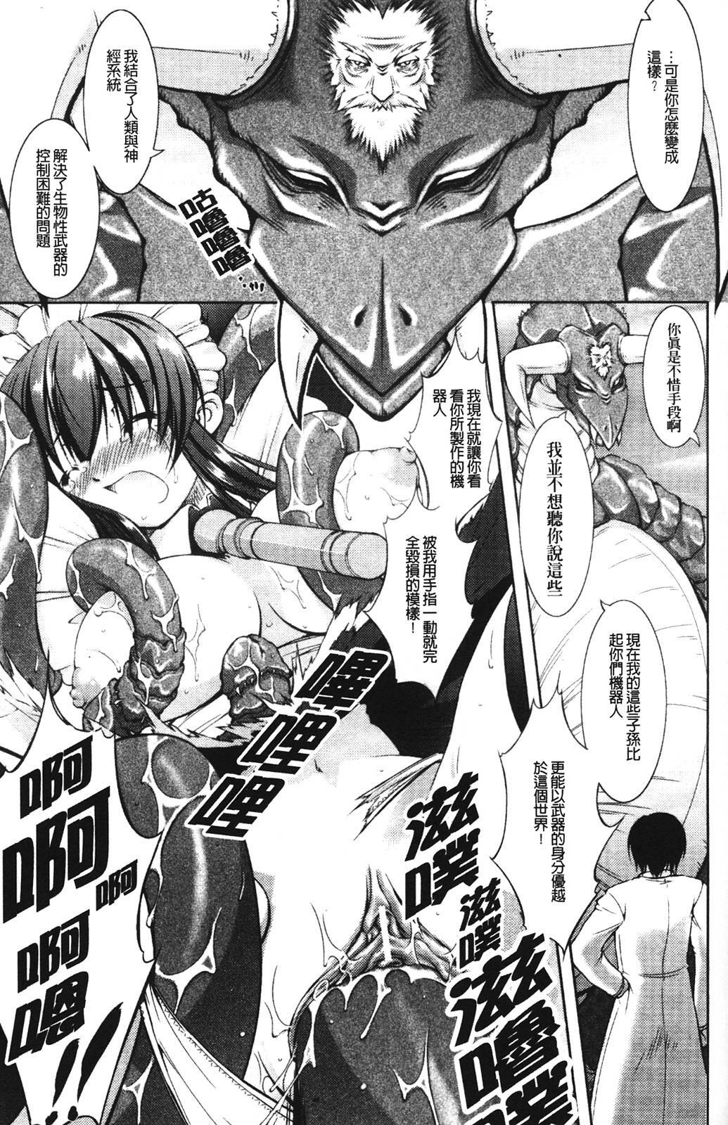 [Takane Nohana] Shinmai Boukensha -Otosareshi Mono-tachi- [Chinese] page 126 full