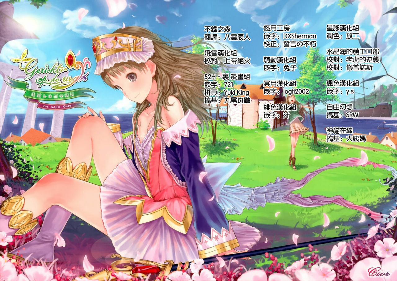 (SC48) [Cior (ken-1)] Gericht op de weg - Mezashita Michi no Saki ni (Atelier Totori) [Chinese] [萌动汉化组] page 1 full