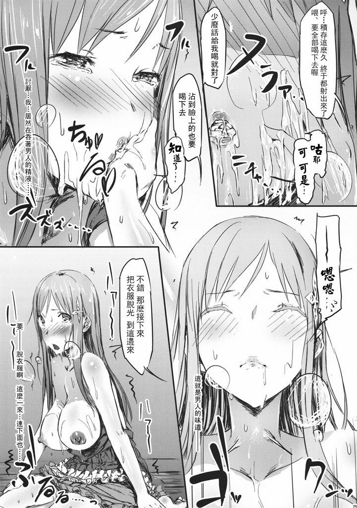 (SC48) [Cior (ken-1)] Gericht op de weg - Mezashita Michi no Saki ni (Atelier Totori) [Chinese] [萌动汉化组] page 23 full