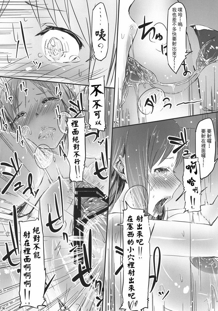 (SC48) [Cior (ken-1)] Gericht op de weg - Mezashita Michi no Saki ni (Atelier Totori) [Chinese] [萌动汉化组] page 34 full