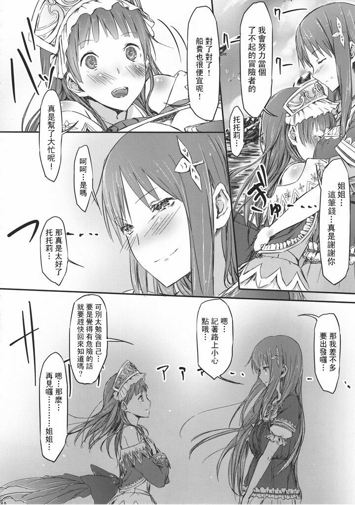(SC48) [Cior (ken-1)] Gericht op de weg - Mezashita Michi no Saki ni (Atelier Totori) [Chinese] [萌动汉化组] page 38 full