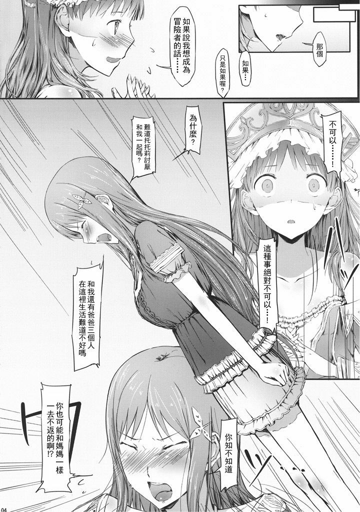 (SC48) [Cior (ken-1)] Gericht op de weg - Mezashita Michi no Saki ni (Atelier Totori) [Chinese] [萌动汉化组] page 4 full