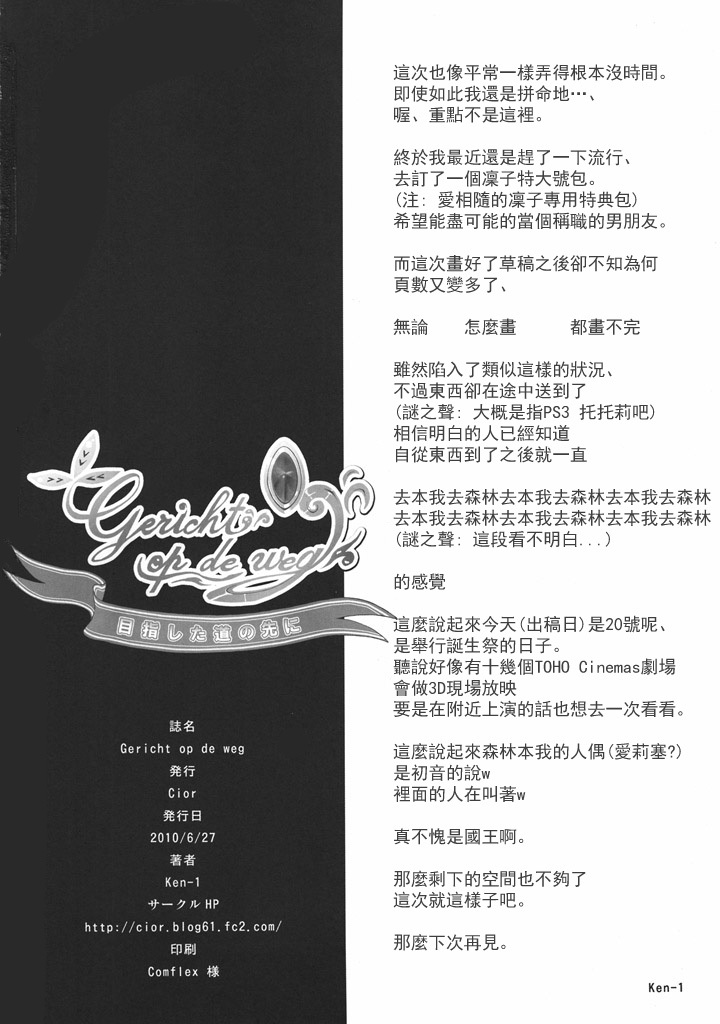 (SC48) [Cior (ken-1)] Gericht op de weg - Mezashita Michi no Saki ni (Atelier Totori) [Chinese] [萌动汉化组] page 44 full