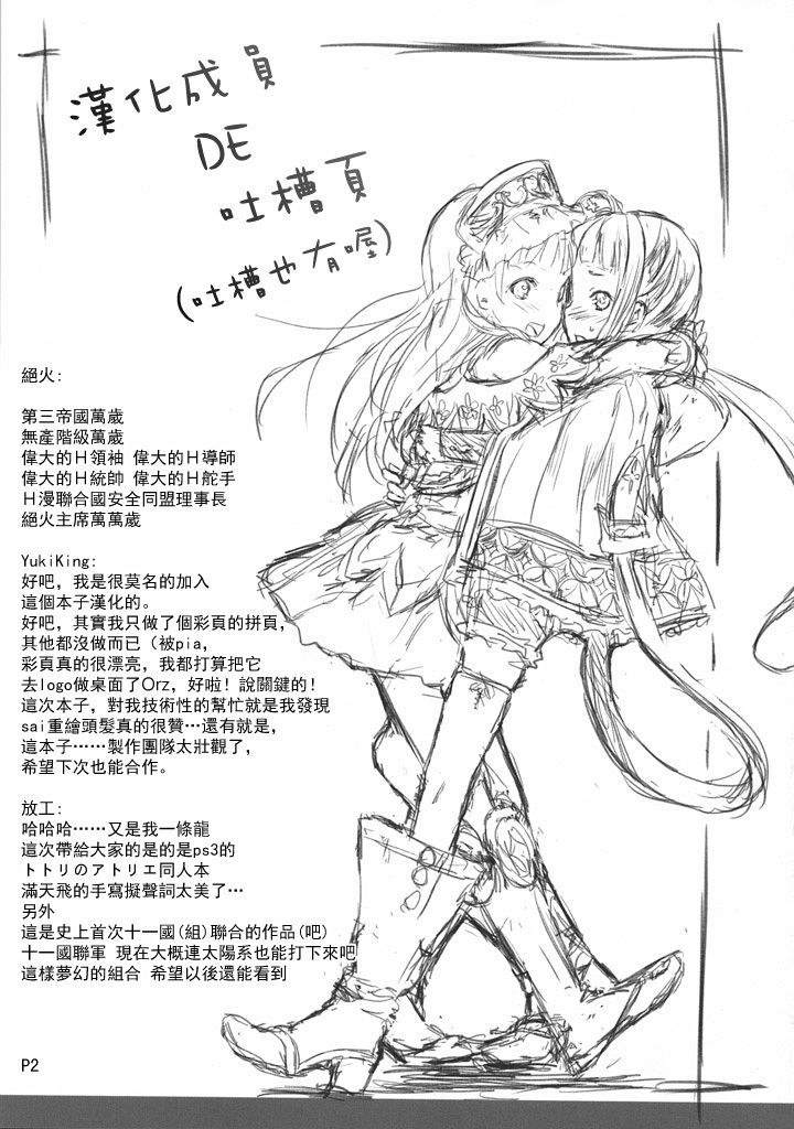 (SC48) [Cior (ken-1)] Gericht op de weg - Mezashita Michi no Saki ni (Atelier Totori) [Chinese] [萌动汉化组] page 46 full
