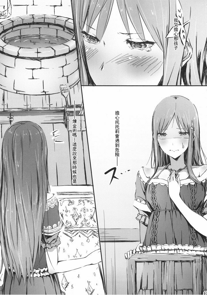 (SC48) [Cior (ken-1)] Gericht op de weg - Mezashita Michi no Saki ni (Atelier Totori) [Chinese] [萌动汉化组] page 7 full