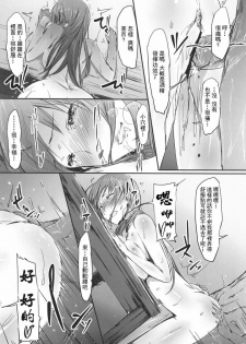 (SC48) [Cior (ken-1)] Gericht op de weg - Mezashita Michi no Saki ni (Atelier Totori) [Chinese] [萌动汉化组] - page 29