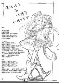(SC48) [Cior (ken-1)] Gericht op de weg - Mezashita Michi no Saki ni (Atelier Totori) [Chinese] [萌动汉化组] - page 46
