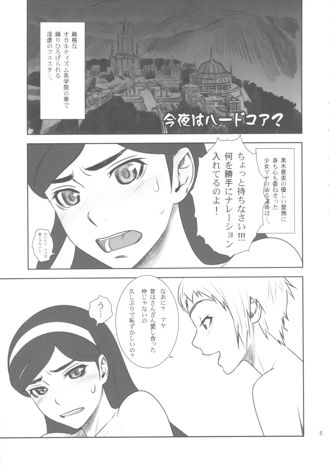 (C78) [Gerupin (Minazuki Juuzou)] Konya wa Hardcore？ (Occult Academy) page 4 full