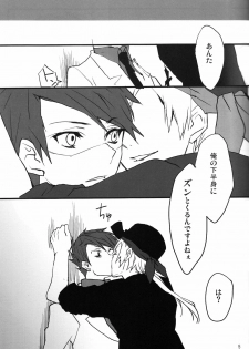 [gm (am)] Frog's Star [Umineko] - page 4