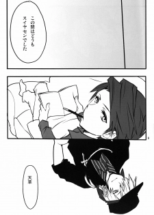 [gm (am)] Frog's Star [Umineko] - page 8