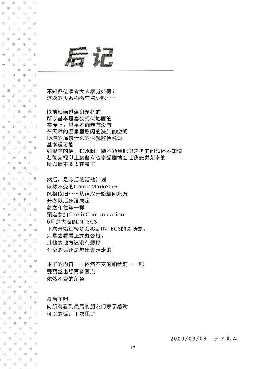 (Reitaisai 6) [Memoria (Tilm)] Akuma no Itazura (Touhou Project) [Chinese] [萌动汉化组] page 17 full