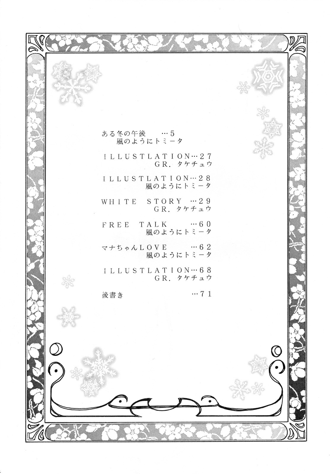 [Team Motojuku] Snow Scape page 3 full