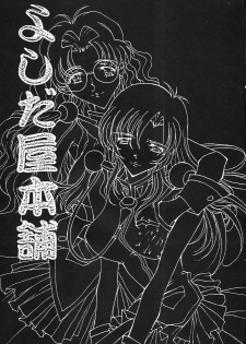 (C53) [Yoshidaya Honpo (Various)] Yoshidaya Honpo Sono Ni (Various) - page 2