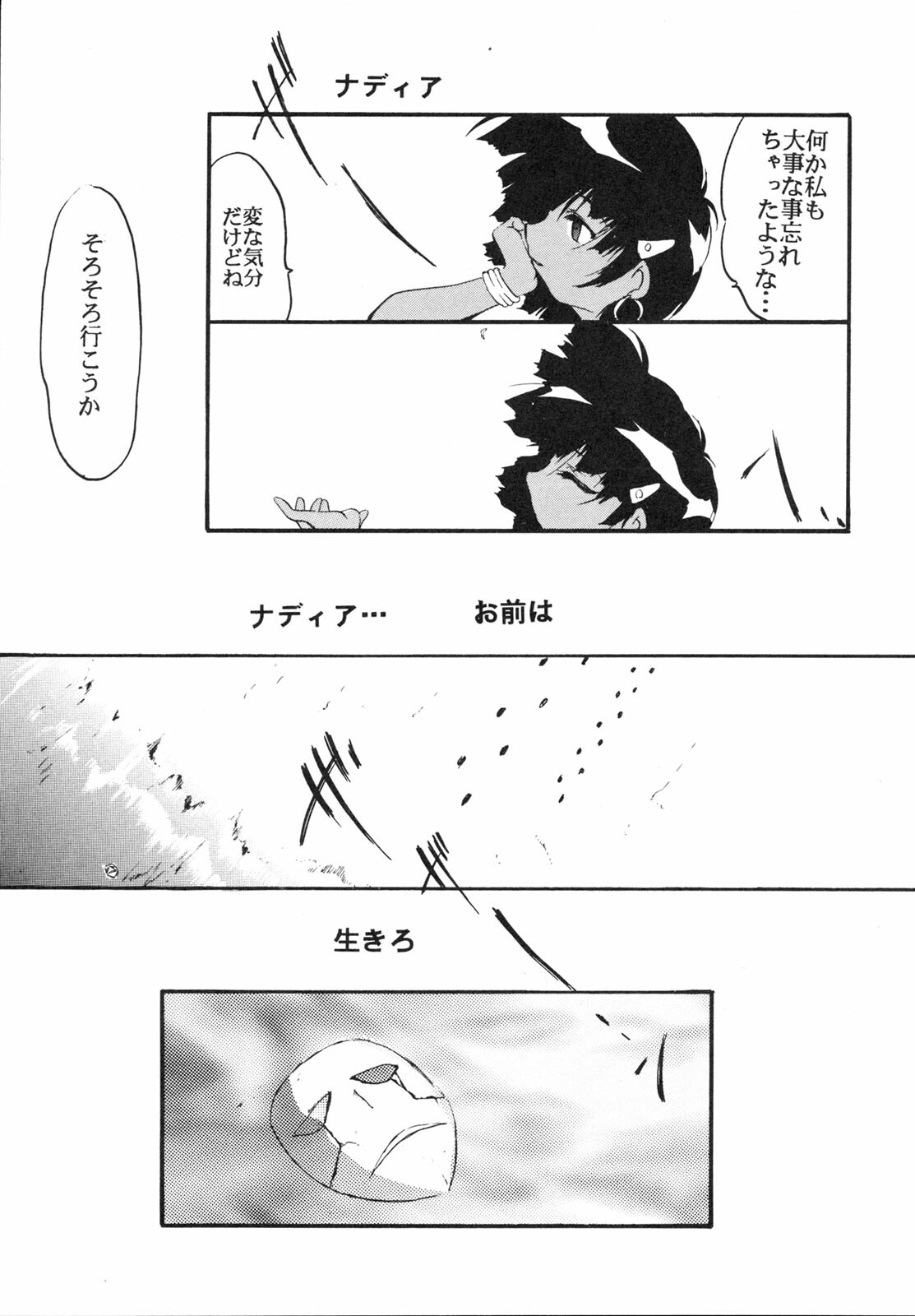 [Tail of Nearly (Entokkun, Waka)] Imasara Nadia Tottemo Asuka 2 (Fushigi no Umi no Nadia, Neon Genesis Evangelion) page 24 full
