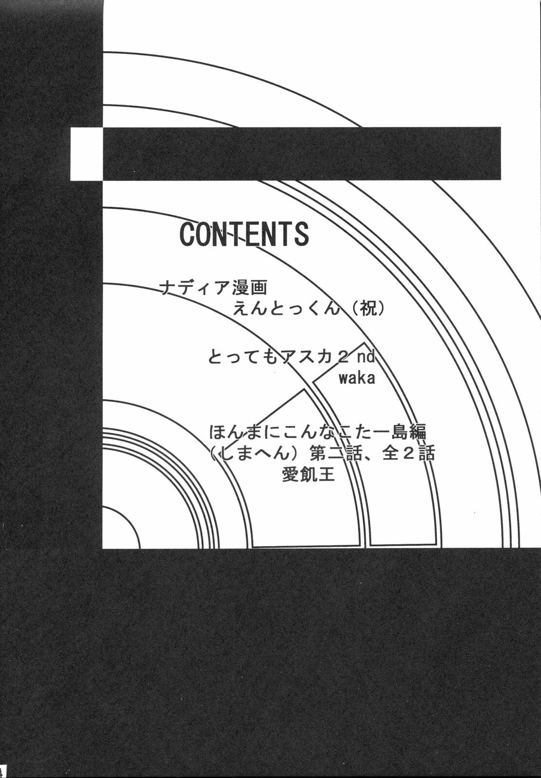 [Tail of Nearly (Entokkun, Waka)] Imasara Nadia Tottemo Asuka 2 (Fushigi no Umi no Nadia, Neon Genesis Evangelion) page 3 full