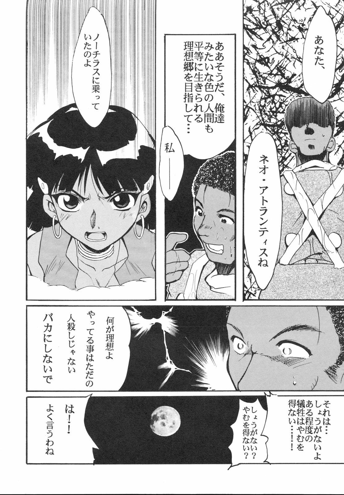 [Tail of Nearly (Entokkun, Waka)] Imasara Nadia Tottemo Asuka 2 (Fushigi no Umi no Nadia, Neon Genesis Evangelion) page 9 full