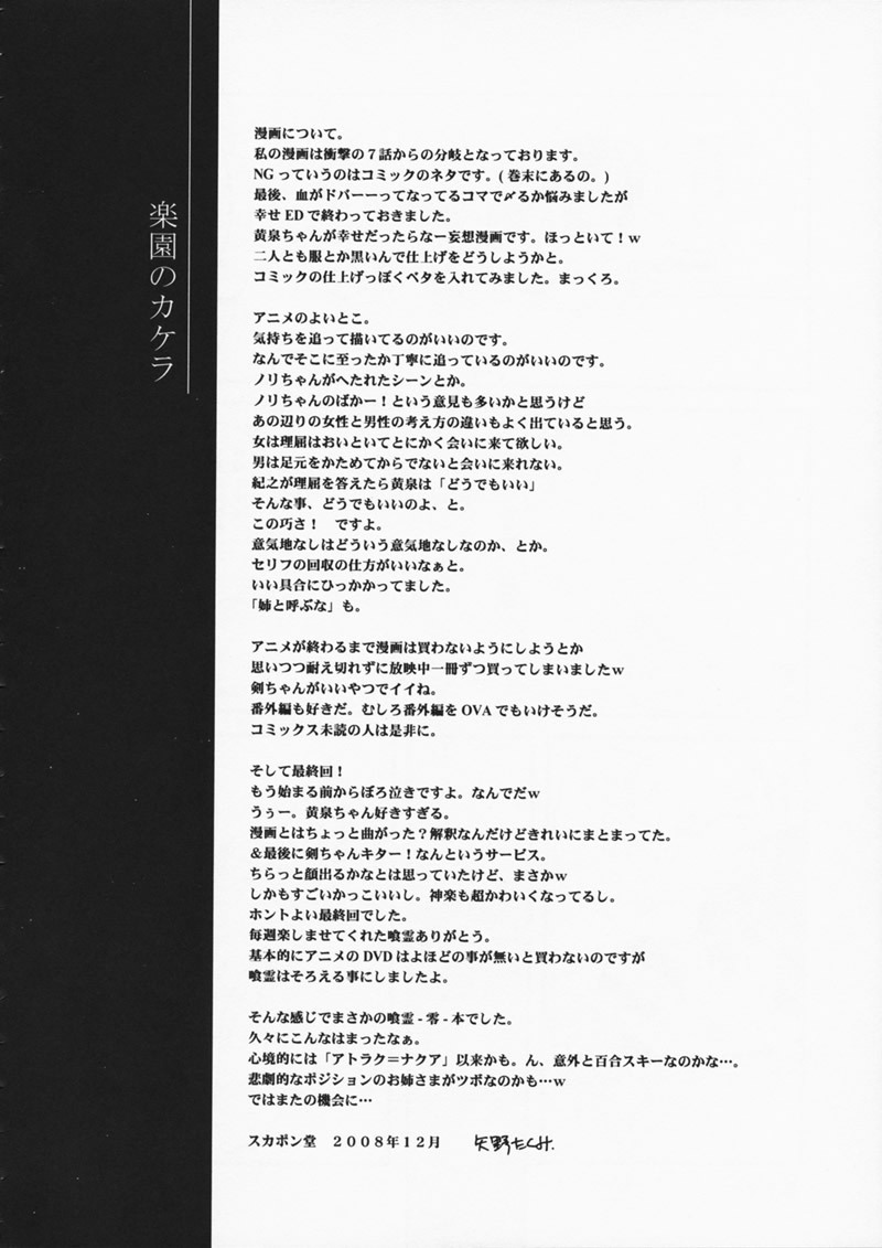 (C75) [Sukapon-Do (Kagawa Tomonobu, Yano Takumi)] Rakuen no Kakera (Ga-Rei: Zero) [Chinese] [枫色汉化组] page 23 full