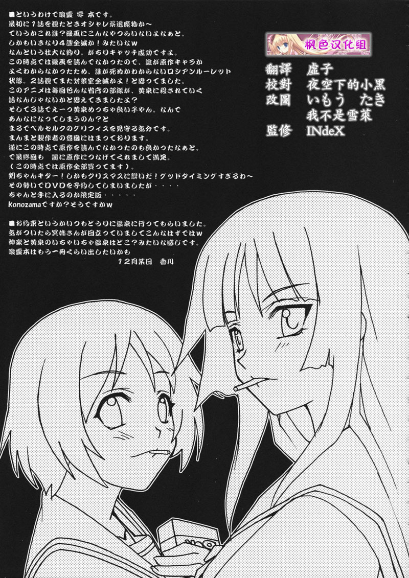 (C75) [Sukapon-Do (Kagawa Tomonobu, Yano Takumi)] Rakuen no Kakera (Ga-Rei: Zero) [Chinese] [枫色汉化组] page 24 full