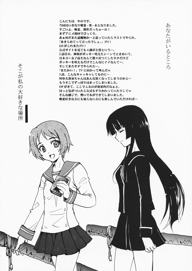 (C75) [Sukapon-Do (Kagawa Tomonobu, Yano Takumi)] Rakuen no Kakera (Ga-Rei: Zero) [Chinese] [枫色汉化组] page 3 full