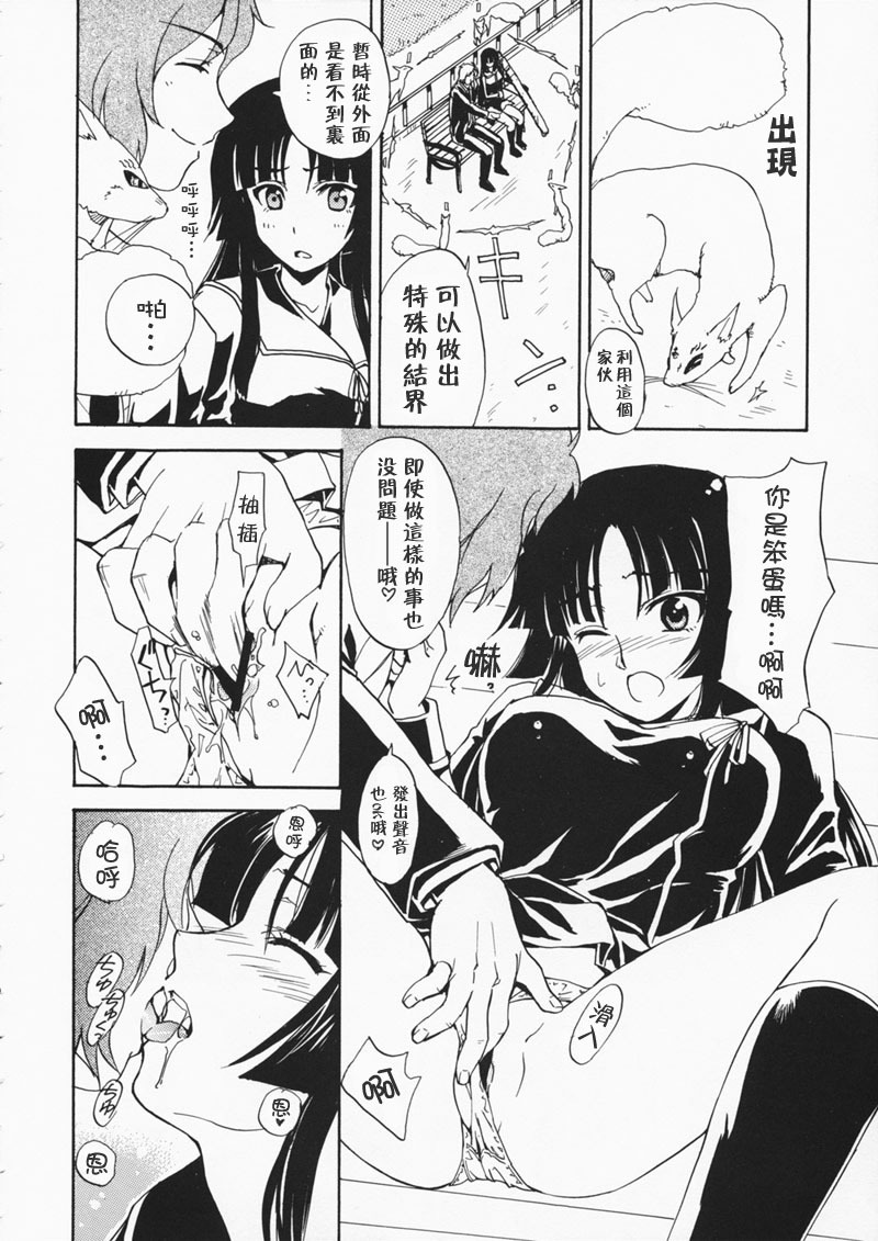 (C75) [Sukapon-Do (Kagawa Tomonobu, Yano Takumi)] Rakuen no Kakera (Ga-Rei: Zero) [Chinese] [枫色汉化组] page 7 full