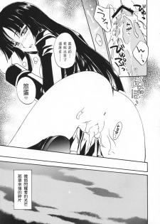 (C75) [Sukapon-Do (Kagawa Tomonobu, Yano Takumi)] Rakuen no Kakera (Ga-Rei: Zero) [Chinese] [枫色汉化组] - page 14
