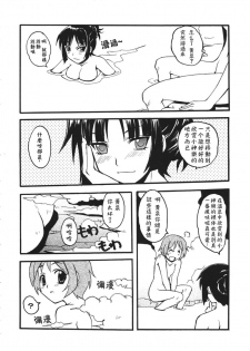 (C75) [Sukapon-Do (Kagawa Tomonobu, Yano Takumi)] Rakuen no Kakera (Ga-Rei: Zero) [Chinese] [枫色汉化组] - page 17