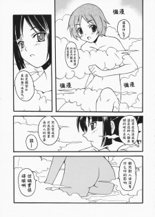 (C75) [Sukapon-Do (Kagawa Tomonobu, Yano Takumi)] Rakuen no Kakera (Ga-Rei: Zero) [Chinese] [枫色汉化组] - page 18