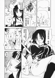(C75) [Sukapon-Do (Kagawa Tomonobu, Yano Takumi)] Rakuen no Kakera (Ga-Rei: Zero) [Chinese] [枫色汉化组] - page 7