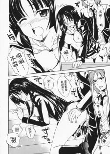 (C75) [Sukapon-Do (Kagawa Tomonobu, Yano Takumi)] Rakuen no Kakera (Ga-Rei: Zero) [Chinese] [枫色汉化组] - page 9