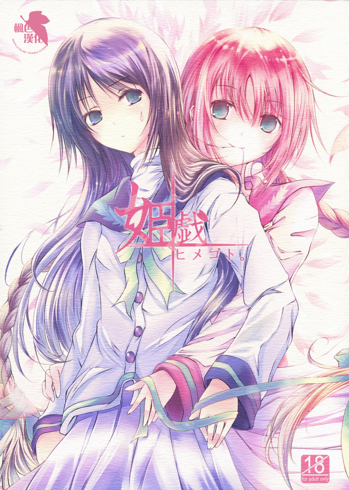 (COMIC1☆3) [Dream Halls! (Tsuzuri)] Himegoto (Bungaku Shoujo) [Chinese] [枫色汉化] page 1 full