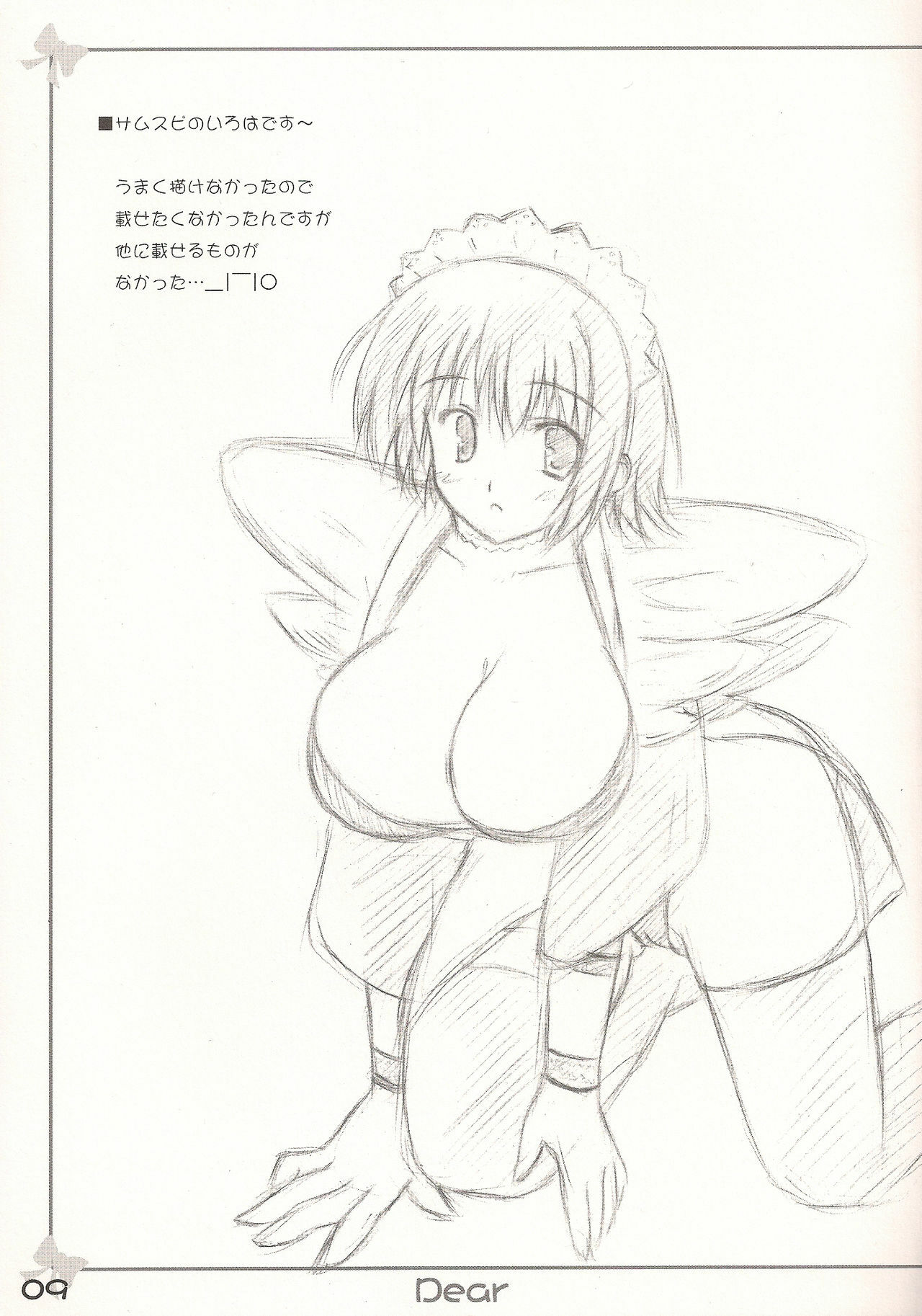 (SC31) [SAE Honpo (Kashi Mia)] Dear (He Is My Master) page 8 full
