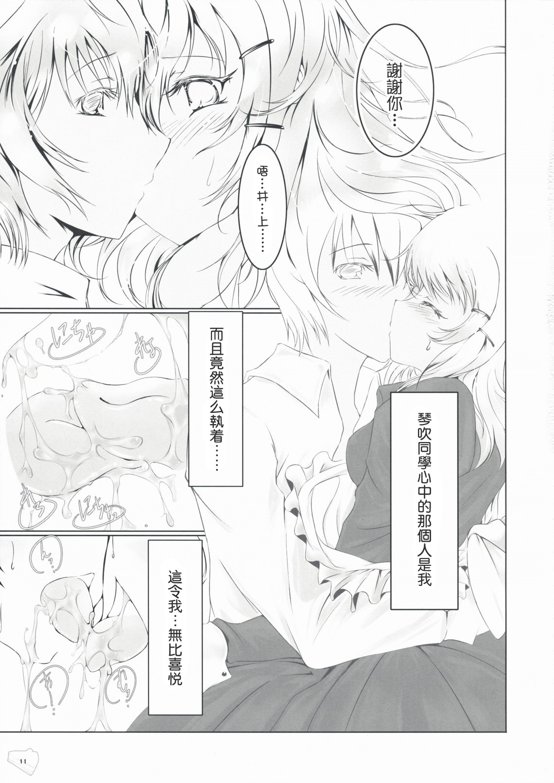 (C75) [Dream Halls! (Tsuzuri)] Bousou Shoujo to Gudon na Koibito (Bungaku Shoujo) [Chinese] [枫色汉化] page 10 full