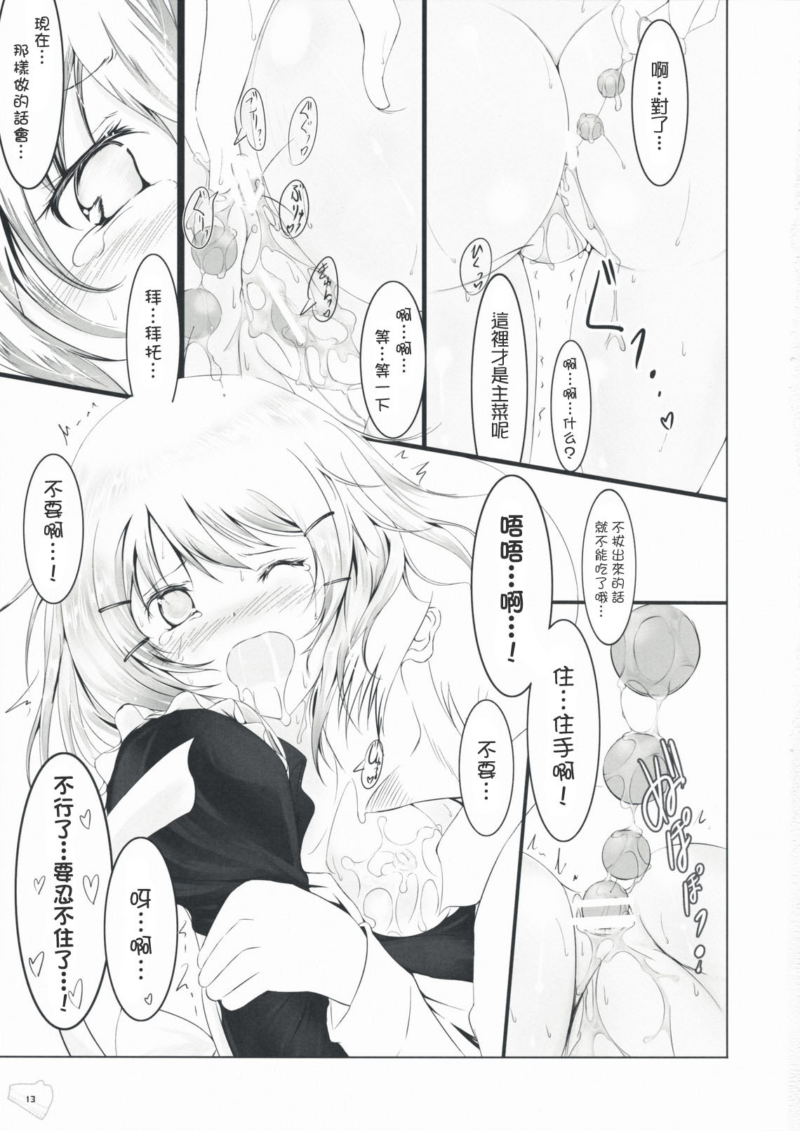 (C75) [Dream Halls! (Tsuzuri)] Bousou Shoujo to Gudon na Koibito (Bungaku Shoujo) [Chinese] [枫色汉化] page 12 full