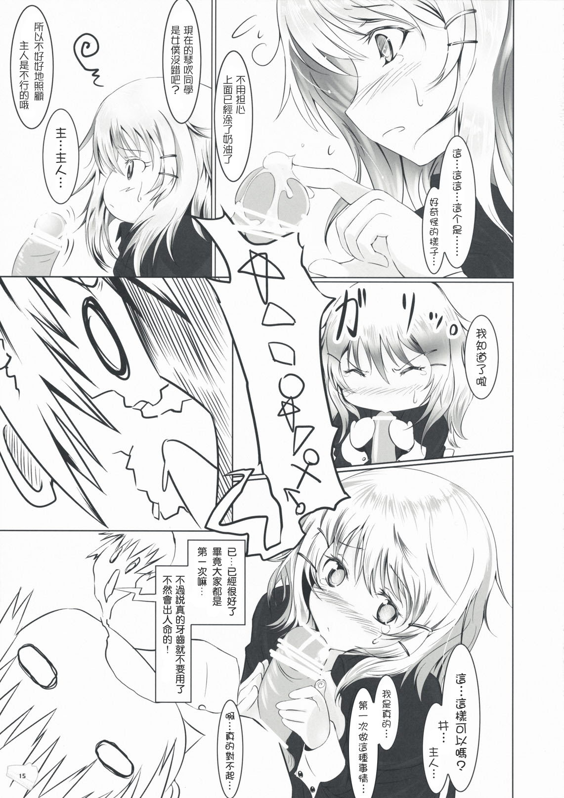 (C75) [Dream Halls! (Tsuzuri)] Bousou Shoujo to Gudon na Koibito (Bungaku Shoujo) [Chinese] [枫色汉化] page 14 full
