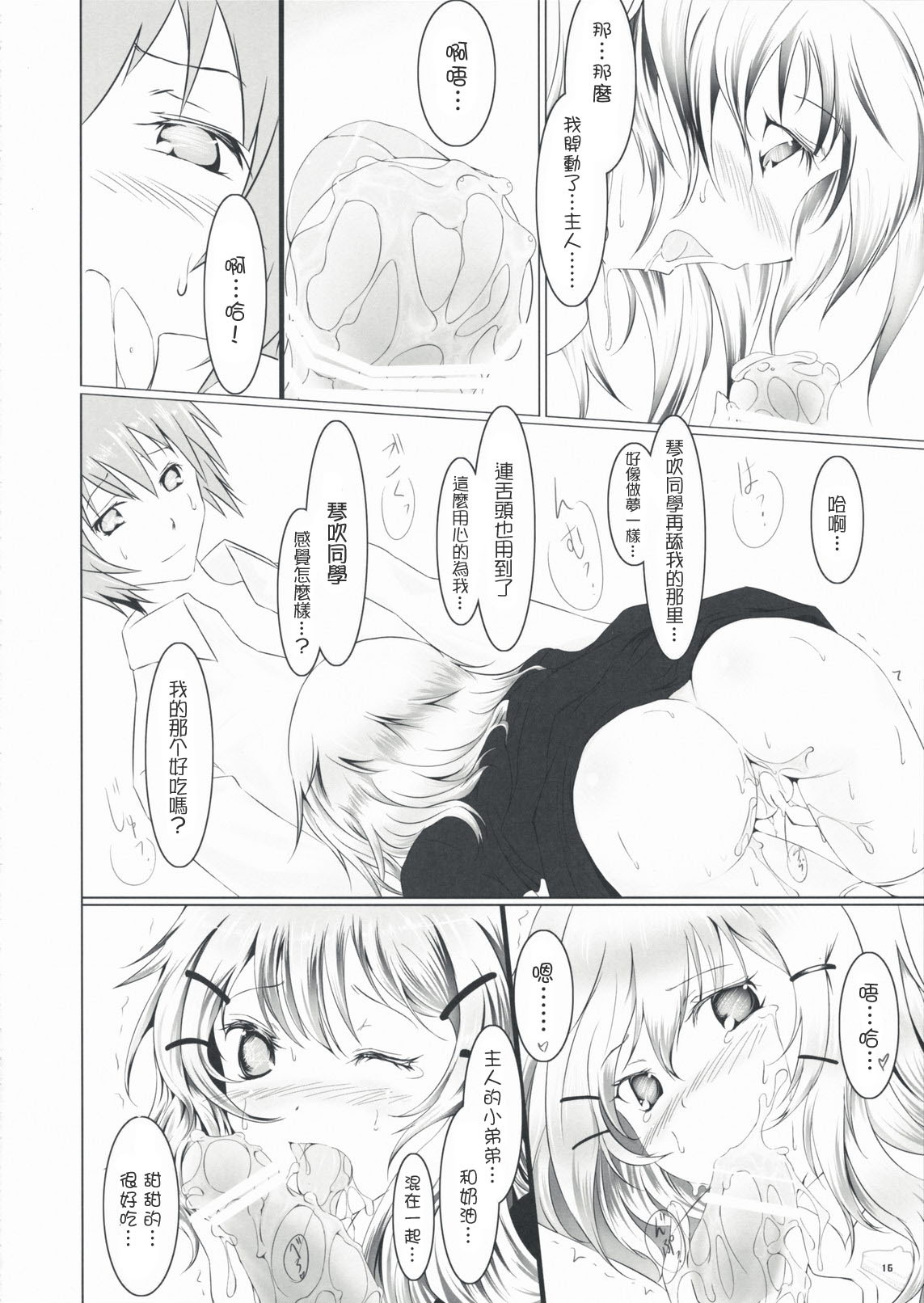 (C75) [Dream Halls! (Tsuzuri)] Bousou Shoujo to Gudon na Koibito (Bungaku Shoujo) [Chinese] [枫色汉化] page 15 full