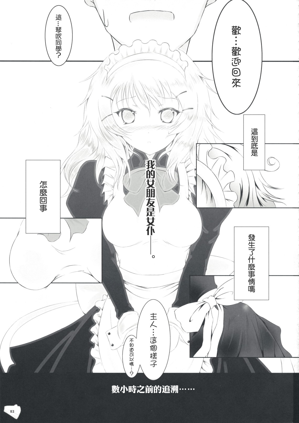 (C75) [Dream Halls! (Tsuzuri)] Bousou Shoujo to Gudon na Koibito (Bungaku Shoujo) [Chinese] [枫色汉化] page 2 full