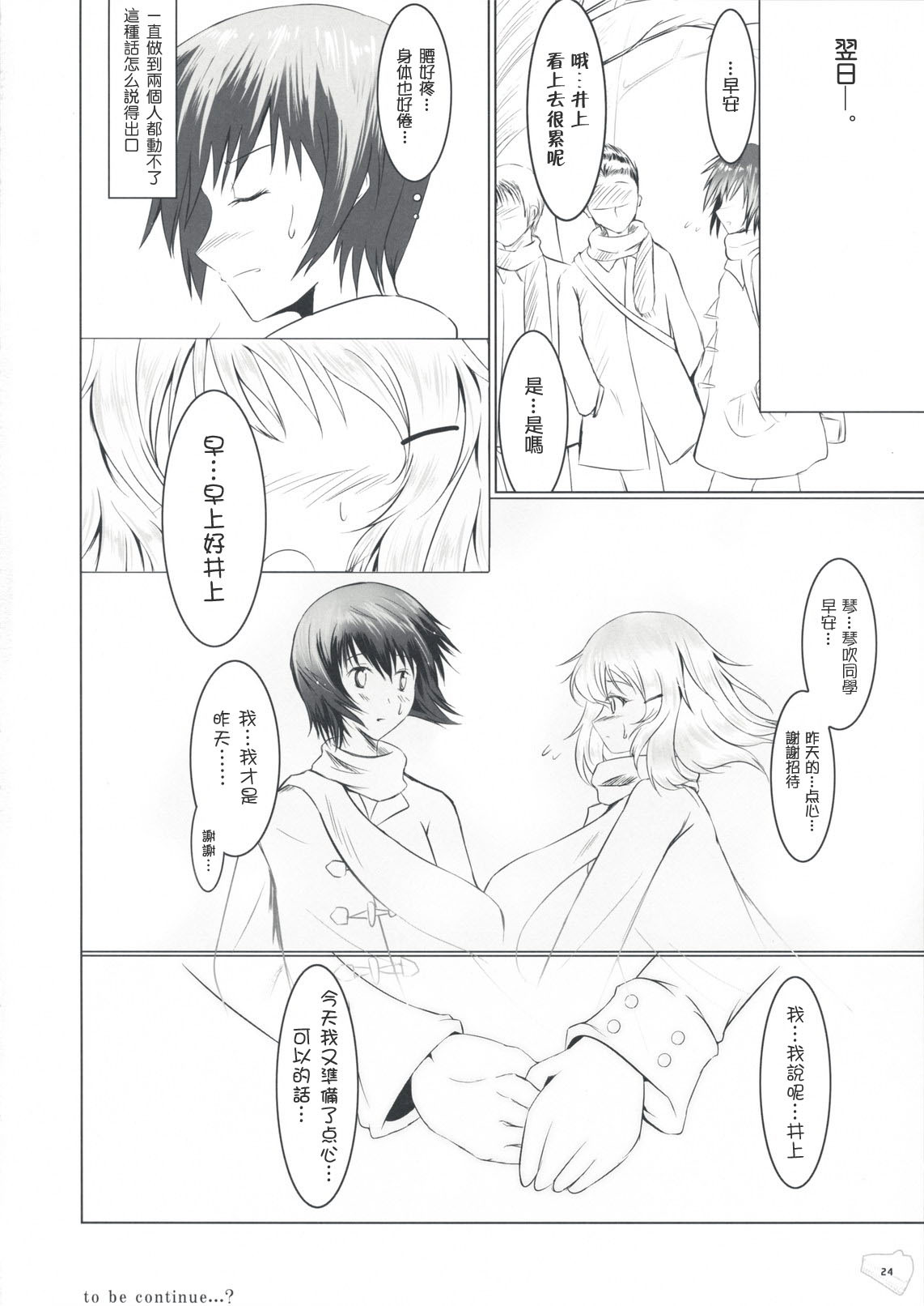 (C75) [Dream Halls! (Tsuzuri)] Bousou Shoujo to Gudon na Koibito (Bungaku Shoujo) [Chinese] [枫色汉化] page 23 full